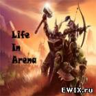 Жизнь на Арене 2.5k